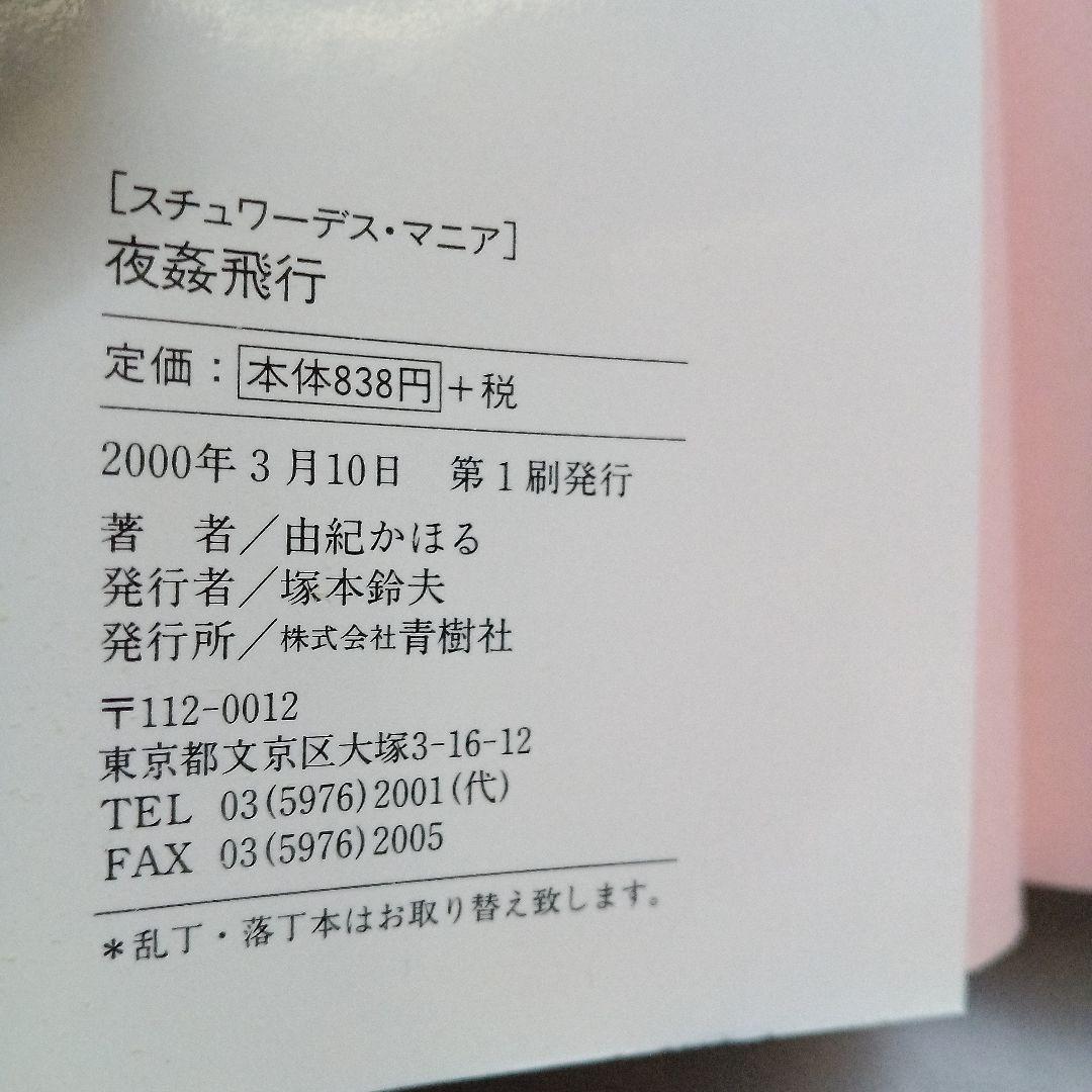 由紀かほる　3冊