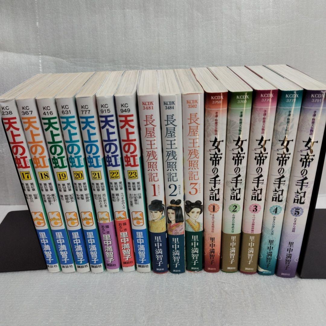 天上の虹 1-23 長屋王残照記 1-3 女帝の手記 1-5 全巻セット