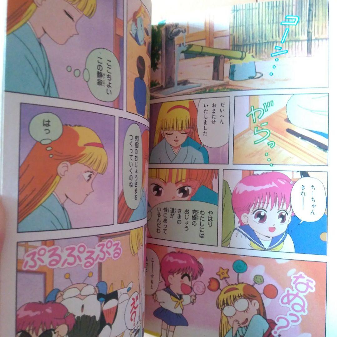 きんぎょ注意報！なかよしアニメブックス 2
