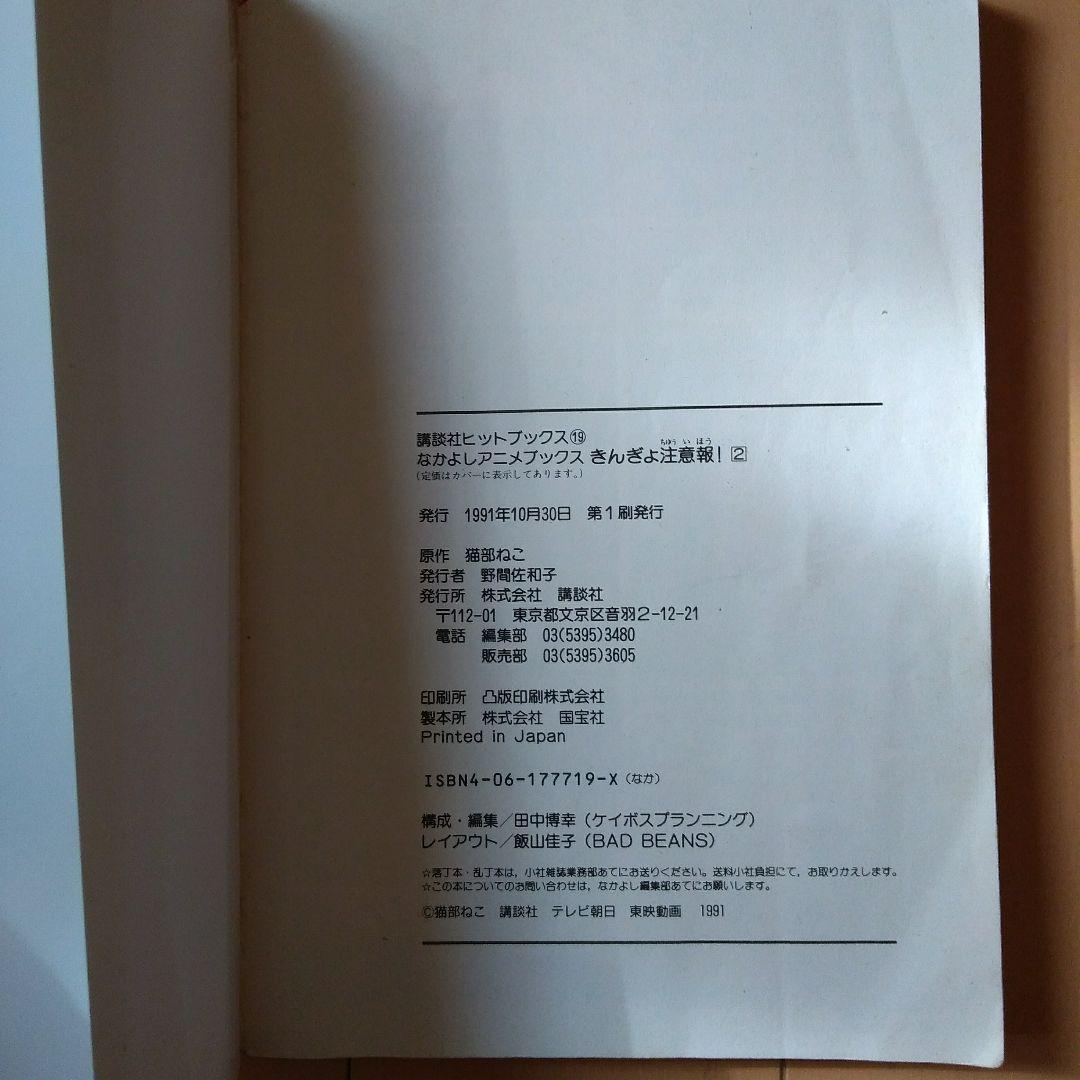 きんぎょ注意報！なかよしアニメブックス 2