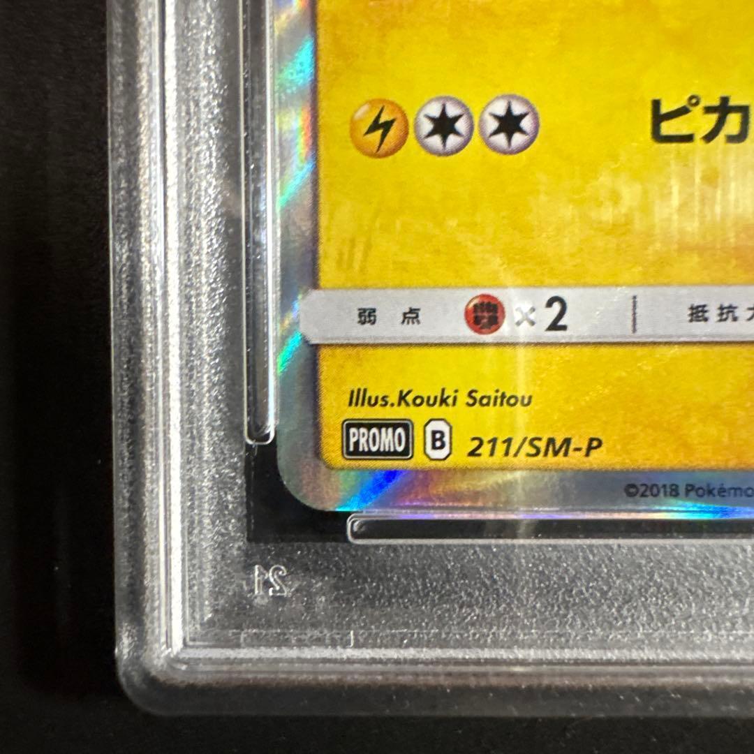 【PSA10】桜アフロのピカチュウ：ポケモンセンタートウキョーDX オープン記念