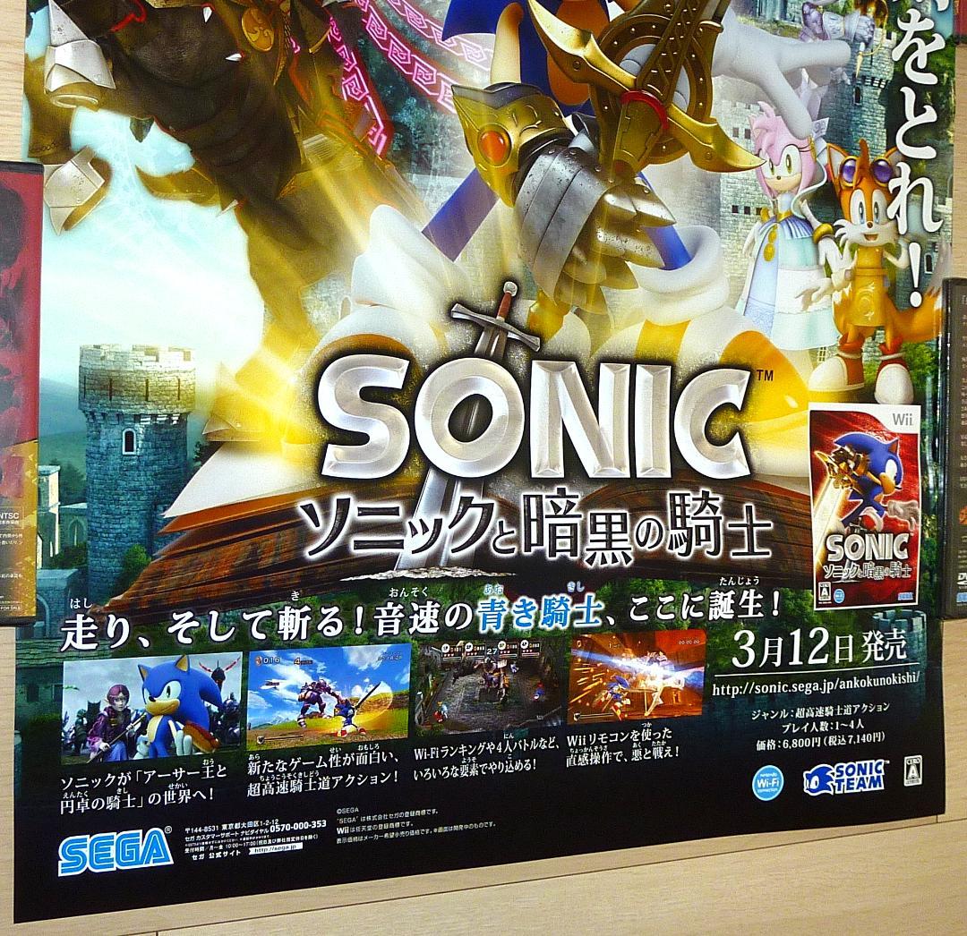 非売品 SEGA ソニックと暗黒の騎士　店頭販促用 ポスター B2サイズ