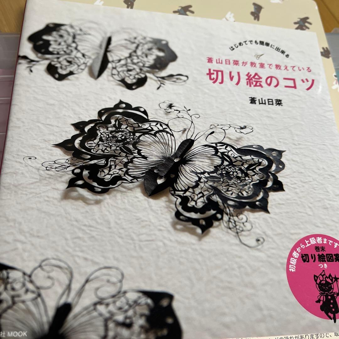 蒼山日菜のレース切り絵 3冊とハサミ