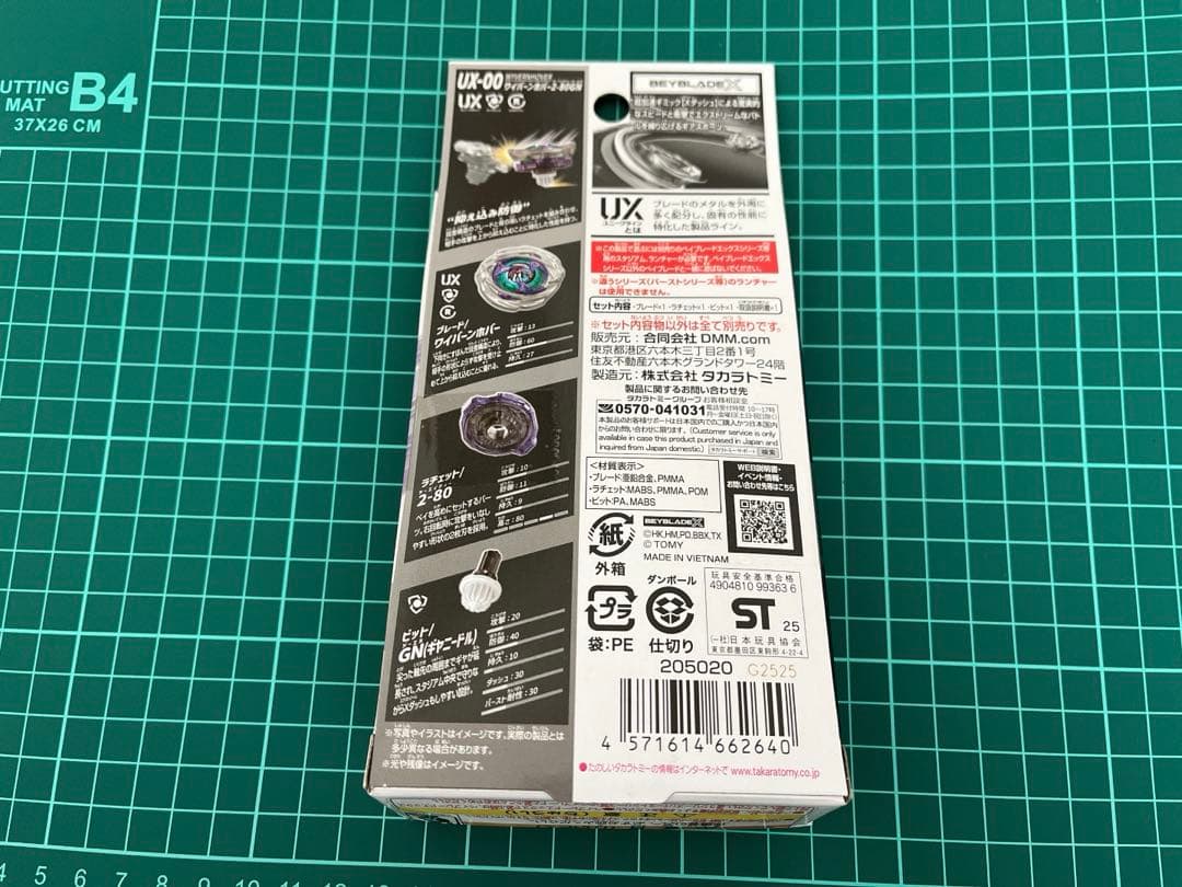 未開封品 新品 DMMクジ A賞 ワイバーンホバー ベイブレードX