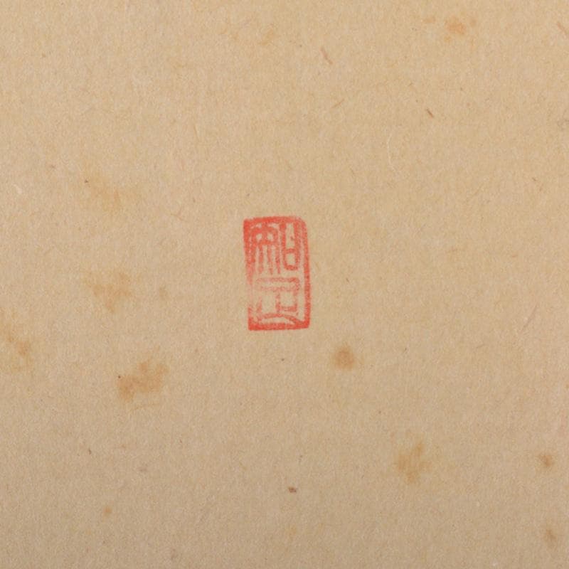 掛軸　 極楽禅寺　前大徳　西垣大道筆　「無尽蔵」　共箱　V　5803A