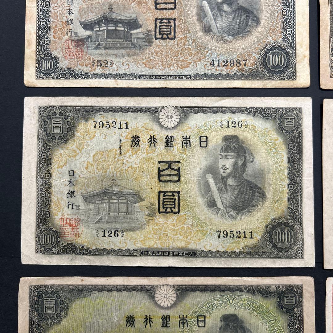 旧紙幣 1次〜4次聖徳太子100円札 軍票【希少】