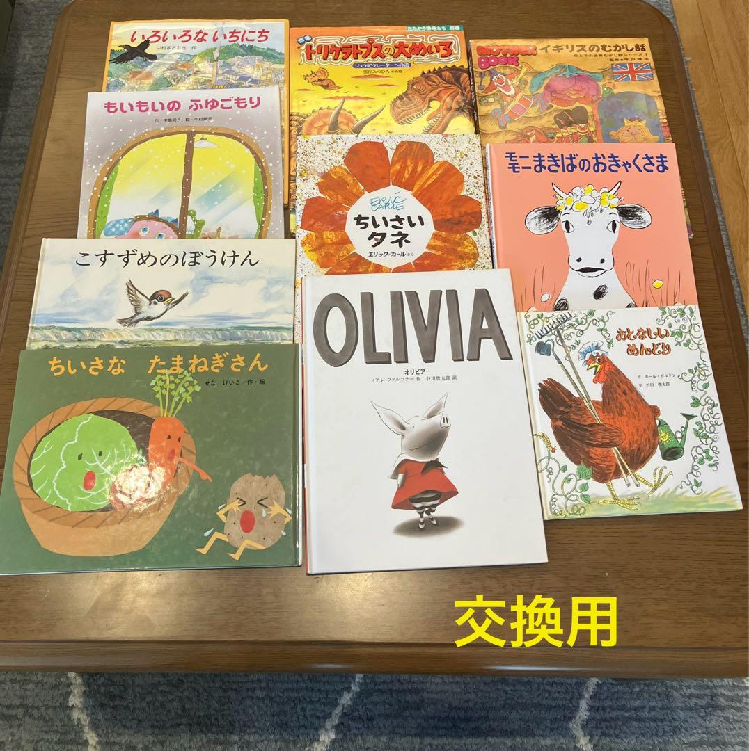 絵本児童書まとめ売り　２３冊　幼児〜小学中学年向け
