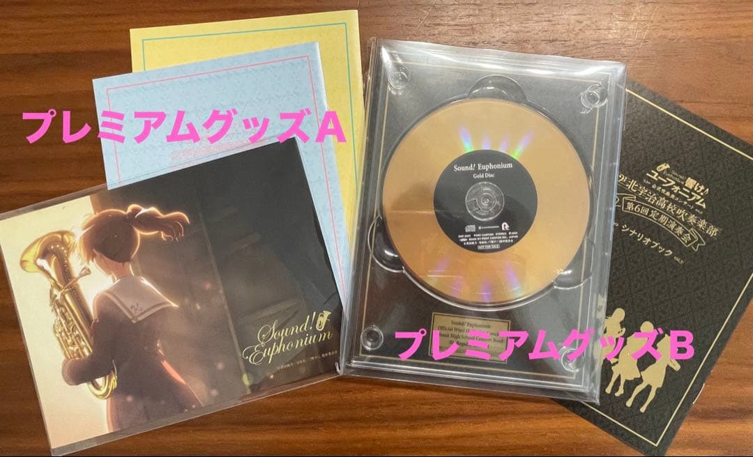 響け！ユーフォニアム　サマコン♬プレミアムグッズＡＢ♬ゴールド\"金賞\"ディスク