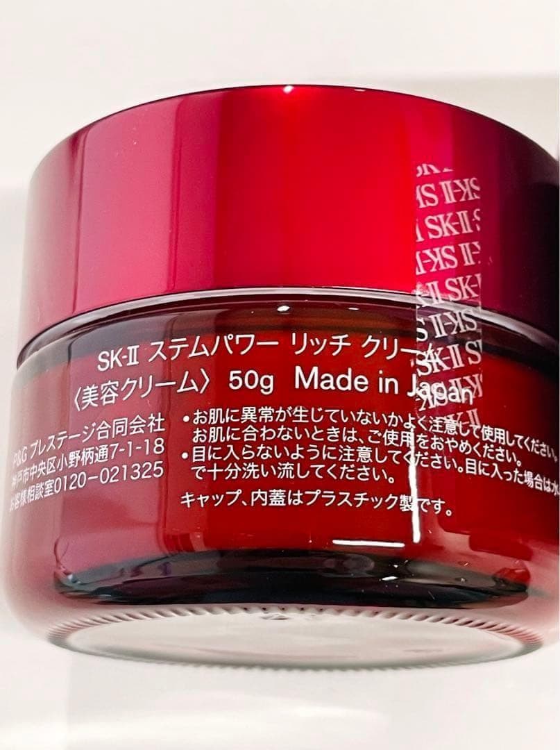 SK-II ステムパワーリッチクリーム 50g
