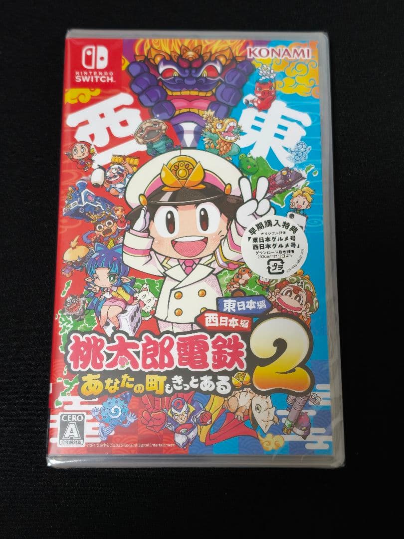 新品未開封 桃太郎電鉄2 あなたの町も きっとある