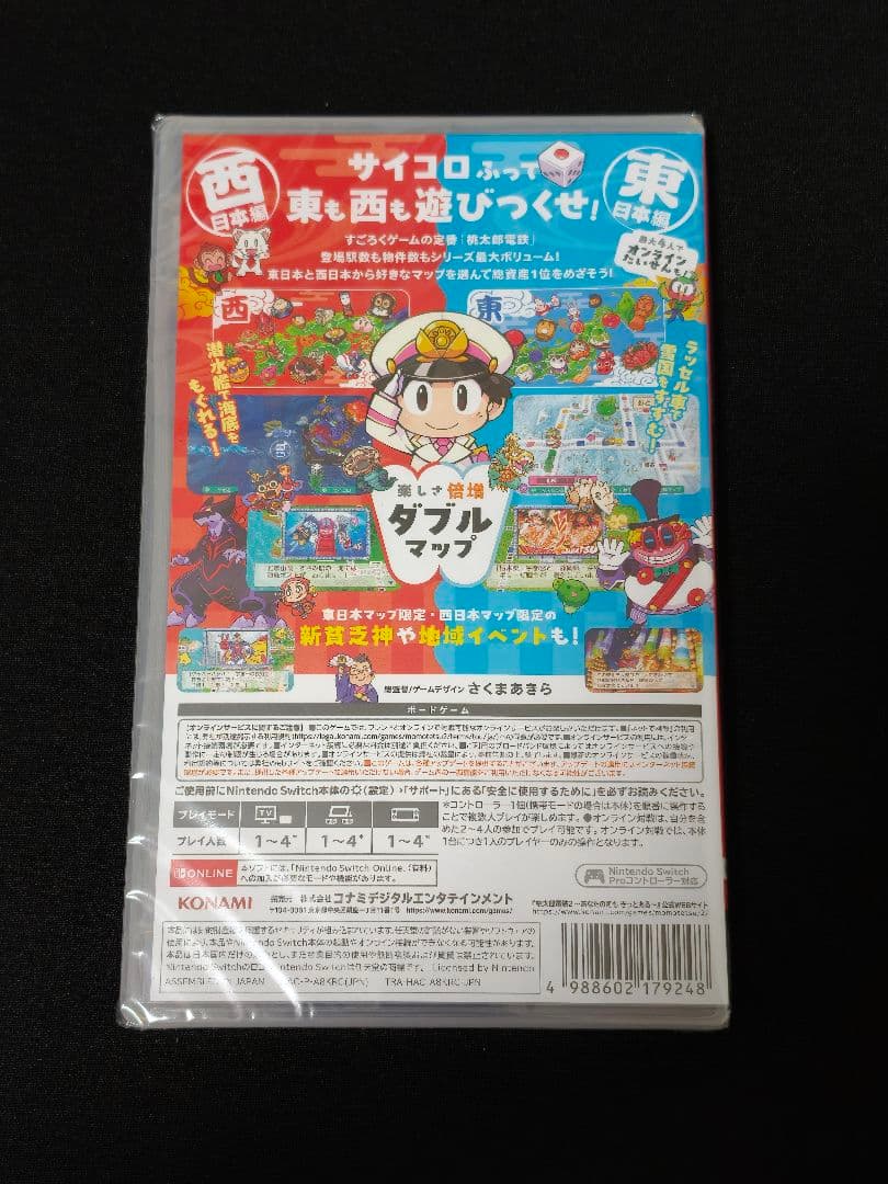 新品未開封 桃太郎電鉄2 あなたの町も きっとある