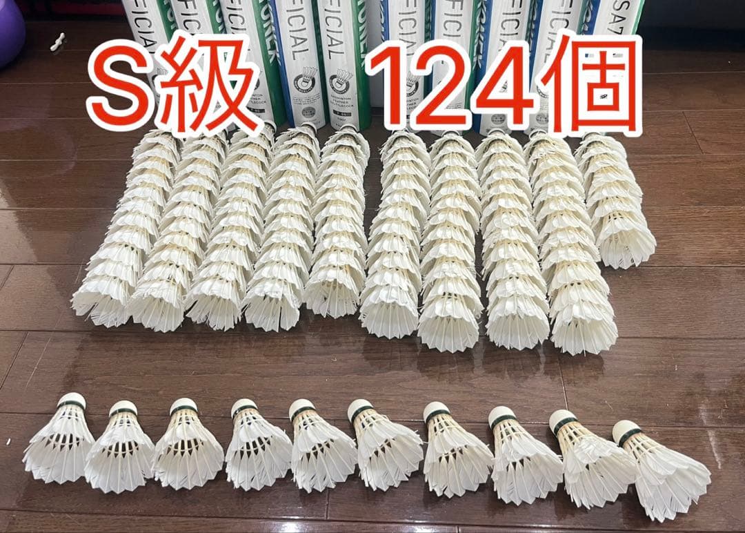 ■ヨネックス■バドミントン■ ■シャトル■ニューオフシャル■ ■合計124個■