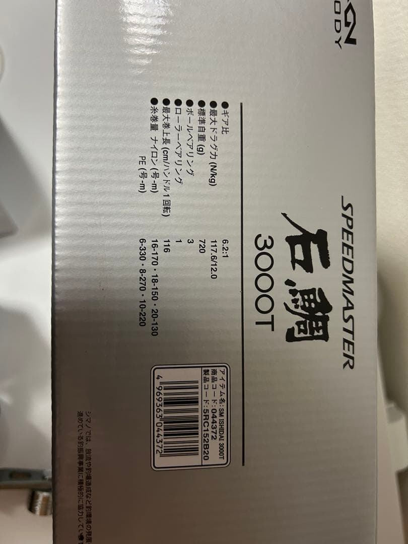 シマノ　23スピードマスター石鯛 3000T リール