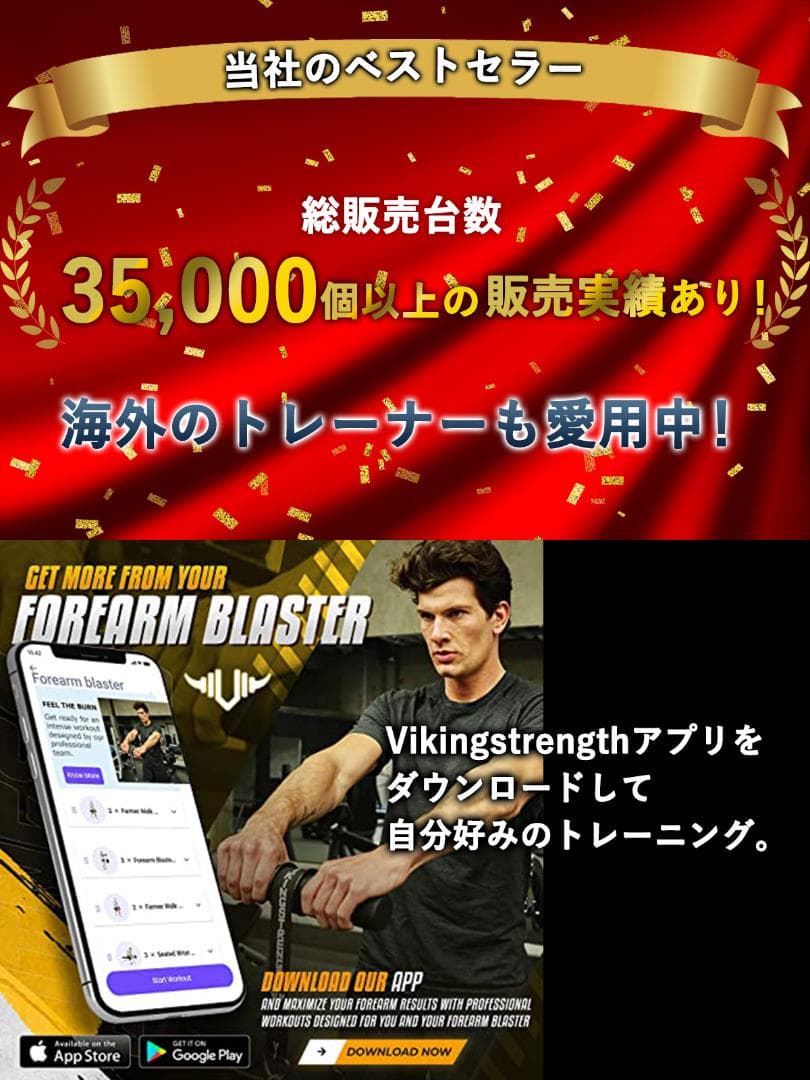 VIKINGSTRENGTH フォアアームブラスター