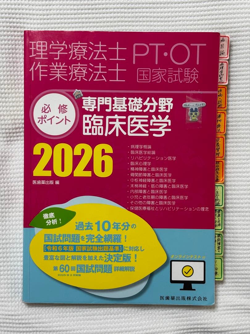 医歯薬出版　理学療法国家試験　2026