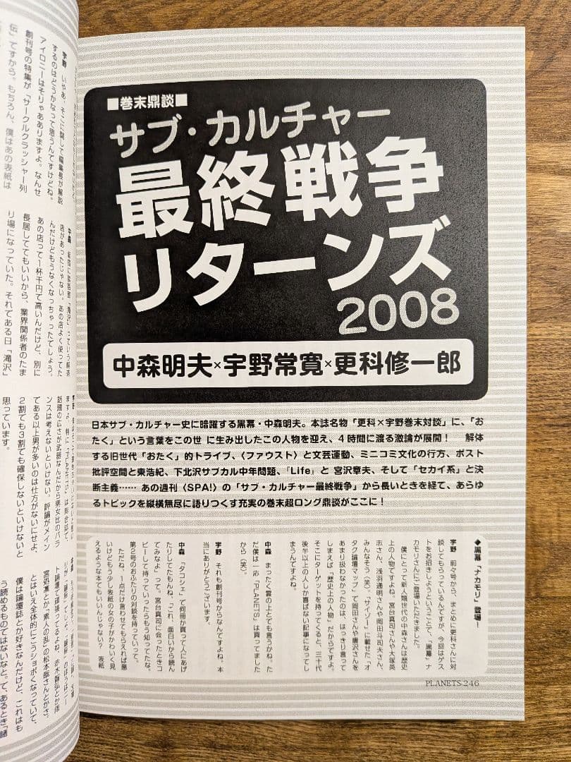 PLANETS　vol.4　特集「文学」なんて、知らない　宇野常寛