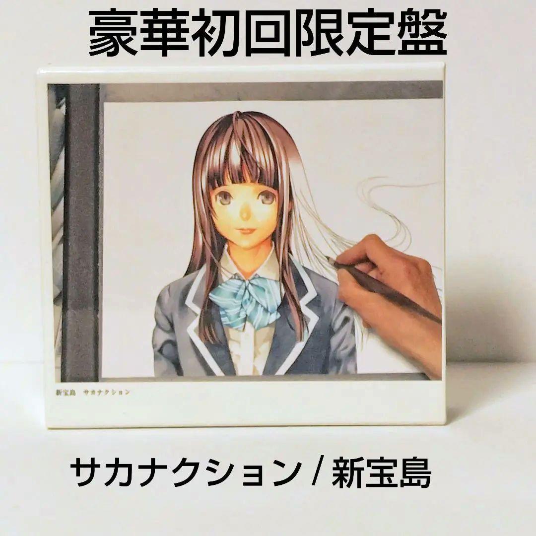 【極美品】サカナクション 新宝島 豪華初回限定盤（映画 バクマン。BOX）