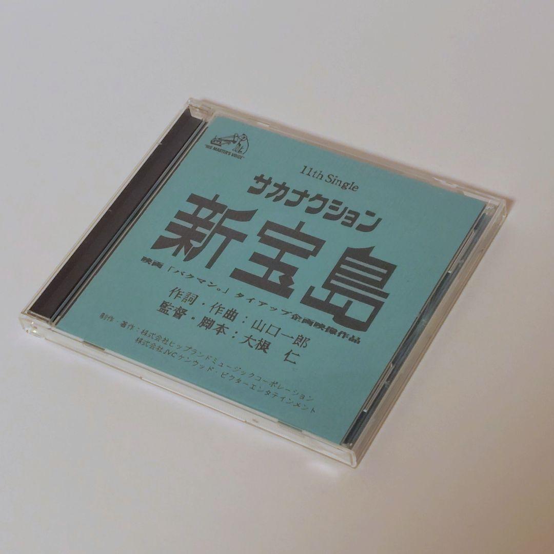 【極美品】サカナクション 新宝島 豪華初回限定盤（映画 バクマン。BOX）