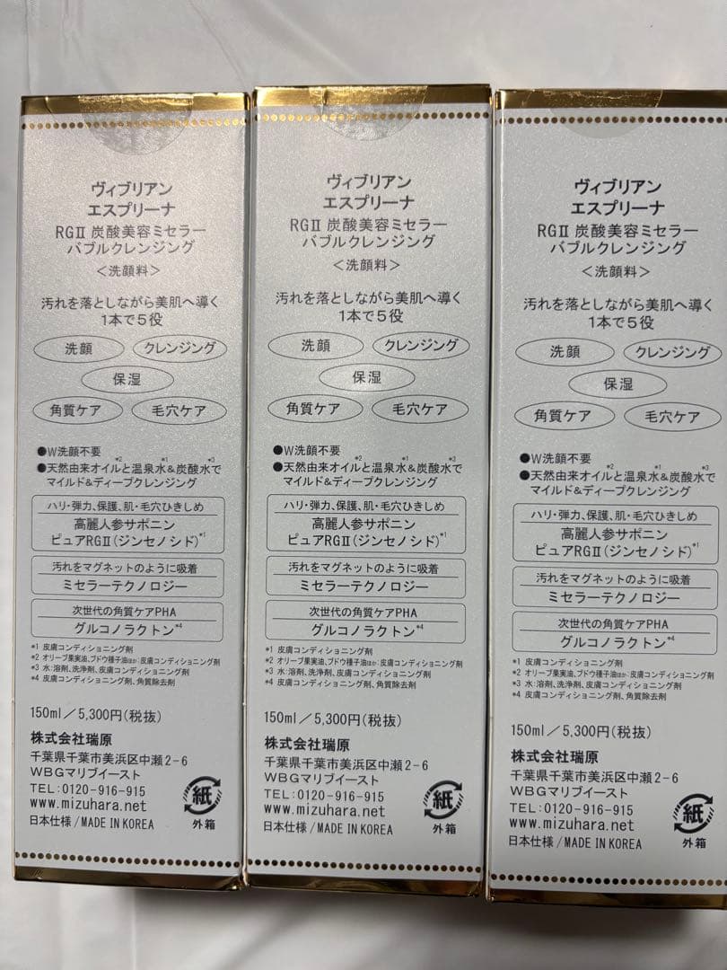 ヴィブリアン エスプリーナ RGⅡ 炭酸美容ミセラー バブルクレンジング 3本