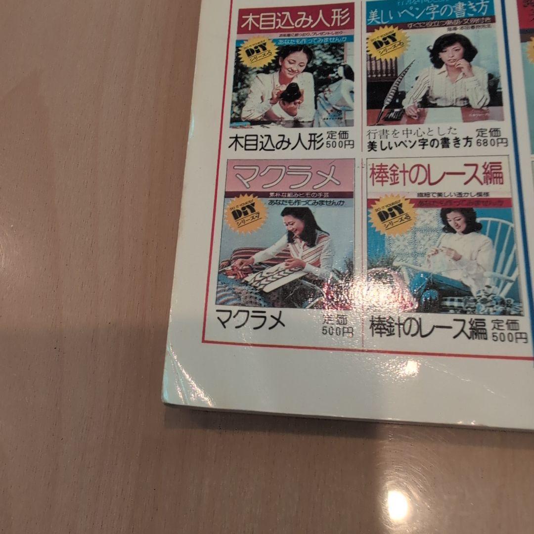 絵を見てわかる　くみひも 　日本ヴォーグ社