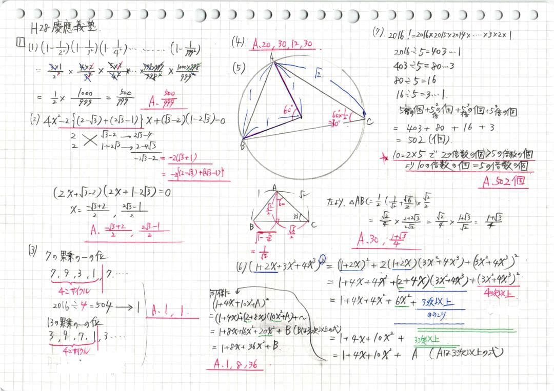 今だけ割引 塾講師オリジナル数学解説 慶應義塾 高校入試 過去問 2013-25