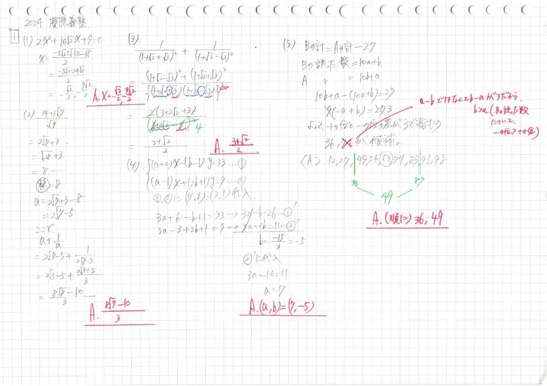 今だけ割引 塾講師オリジナル数学解説 慶應義塾 高校入試 過去問 2013-25