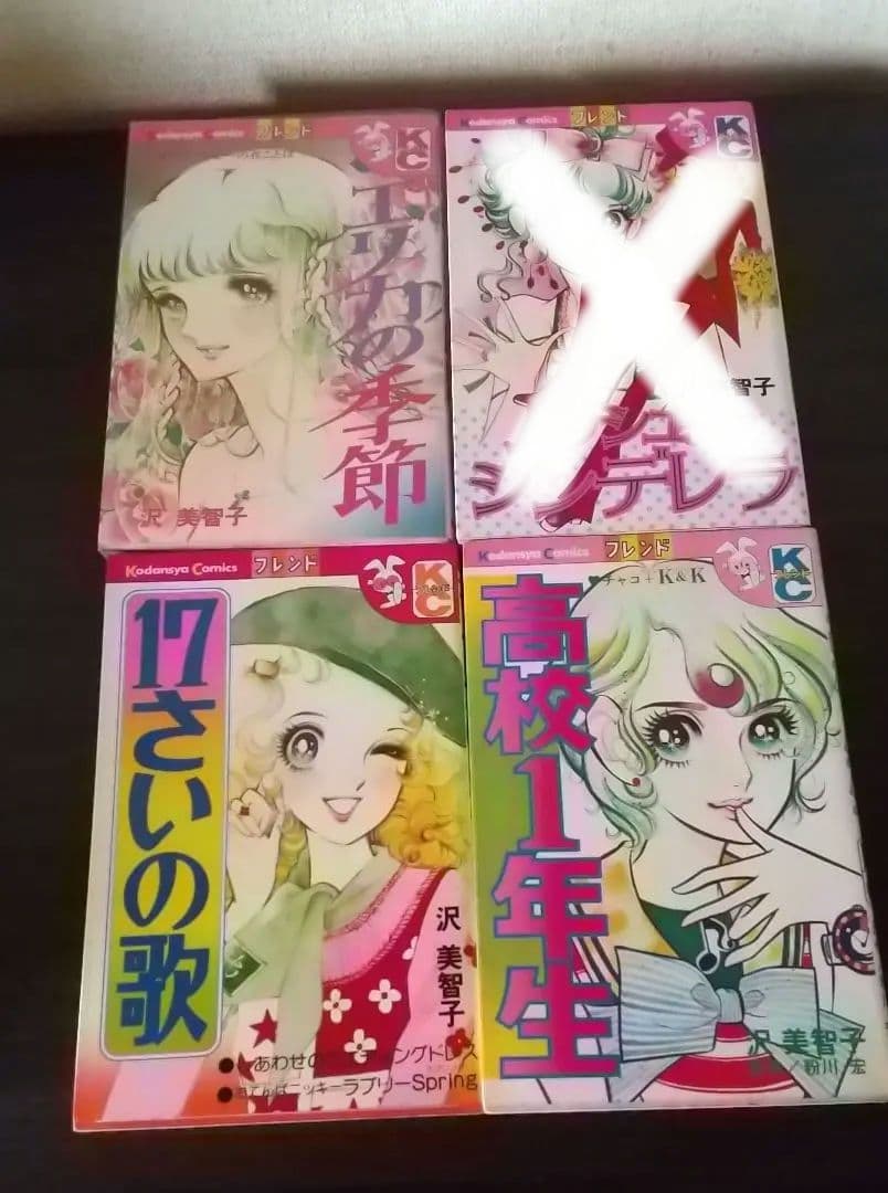 沢 美智子 7冊