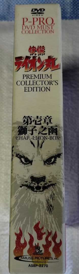 快傑ライオン丸 ～第壱章 獅子之函～ DVD-BOXvol.1