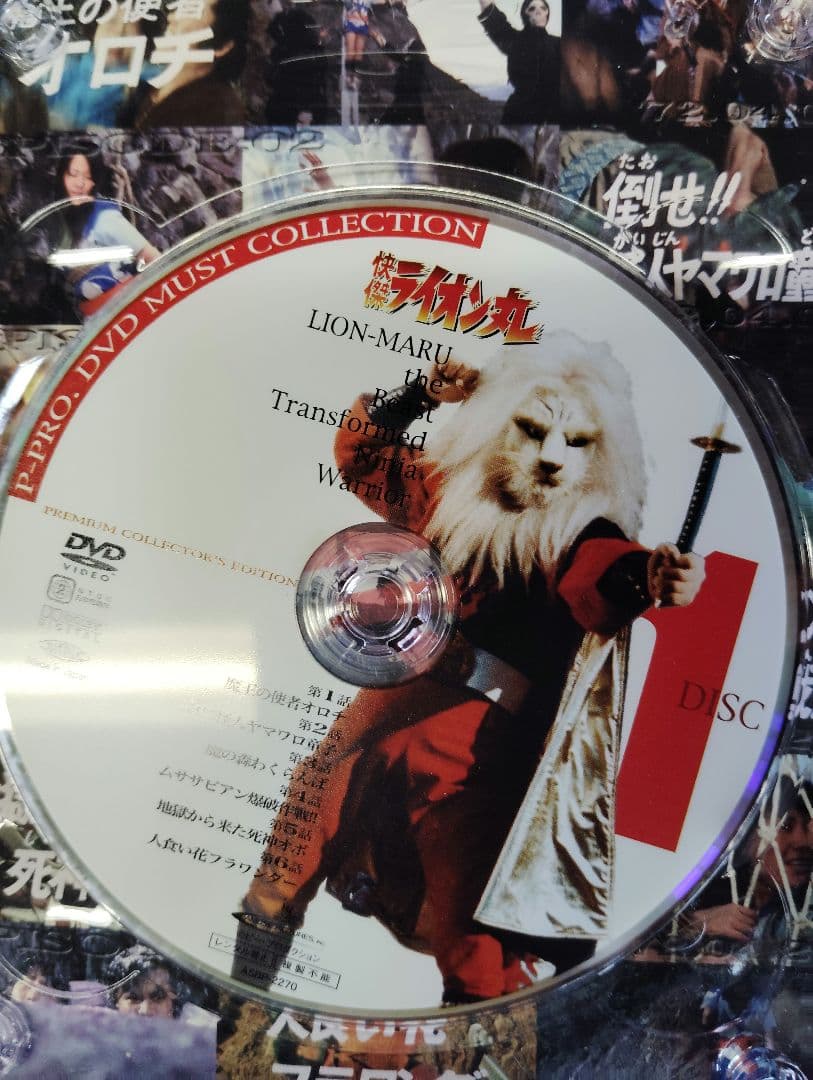 快傑ライオン丸 ～第壱章 獅子之函～ DVD-BOXvol.1