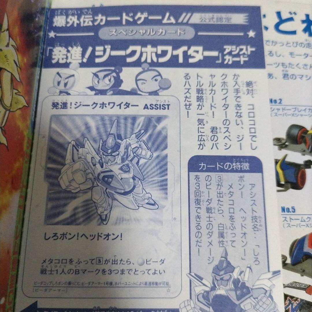 別冊コロコロコミックスペシャル　1999年 6月号　小学館