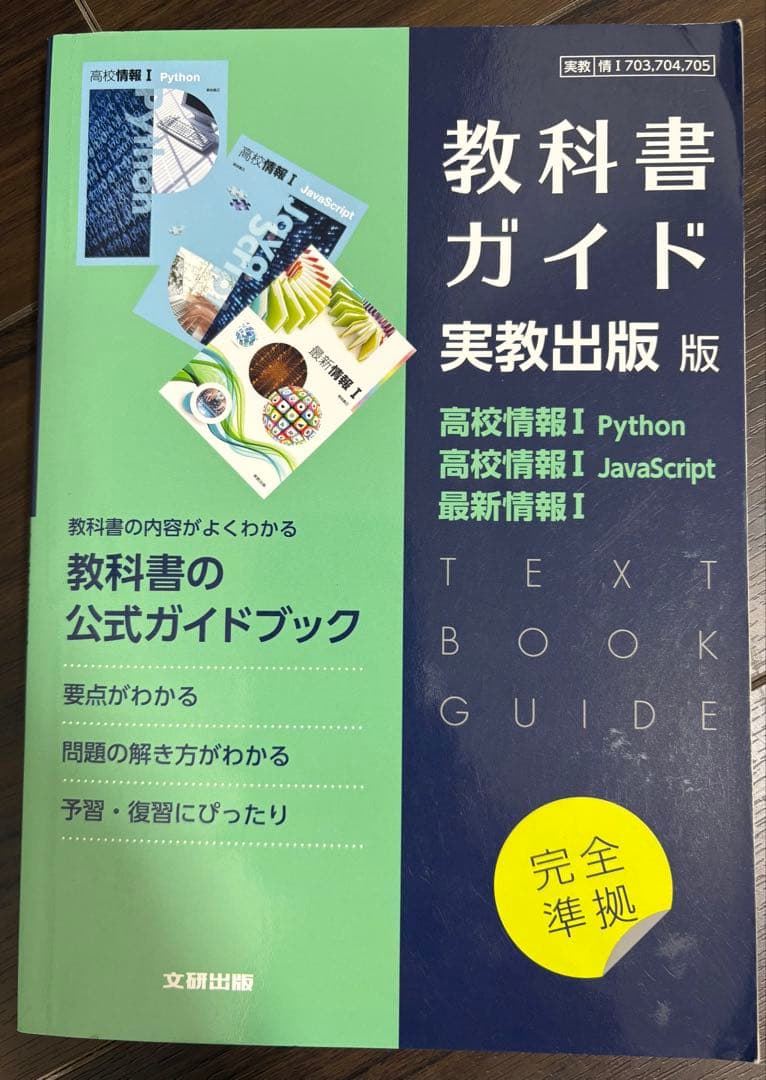 教科書ガイド 精選古典探究 漢文編 古文編II部