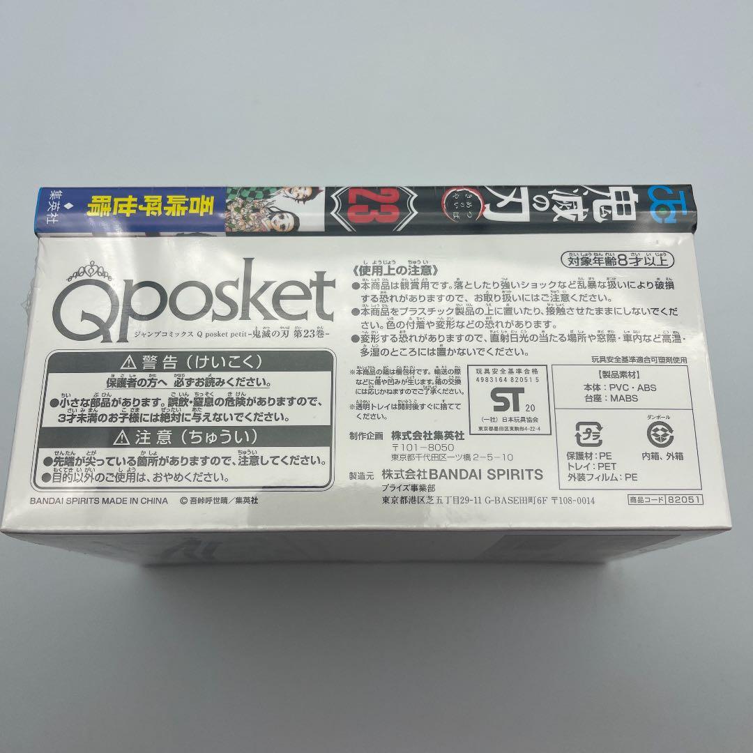 ☆676 鬼滅の刃 23巻 特装版 吾峠呼世晴 フィギュア付き同梱版