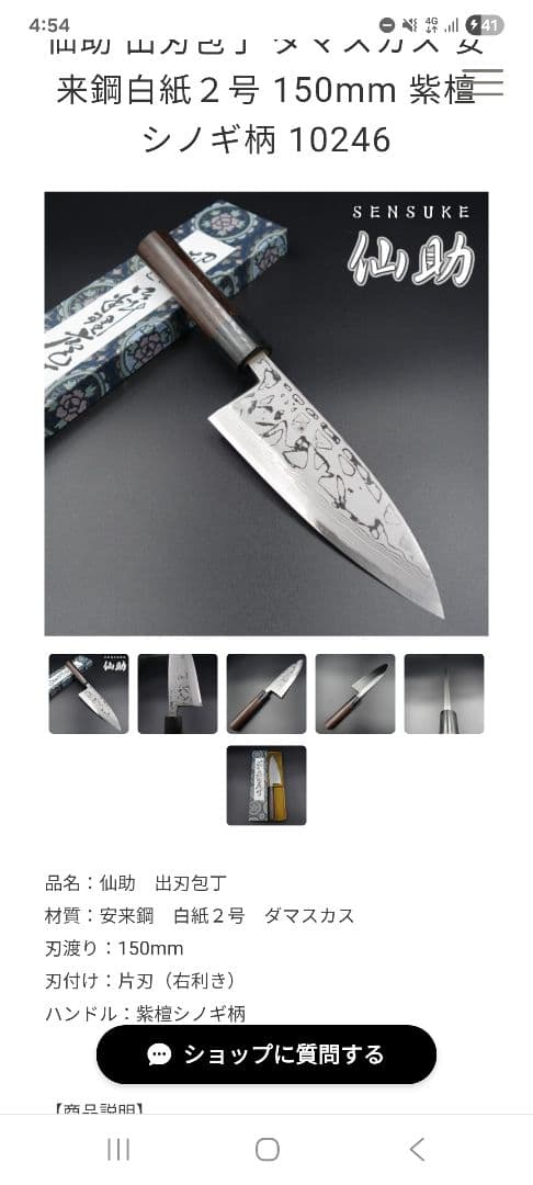 仙助　出刃包丁　安来鋼16.5cm
