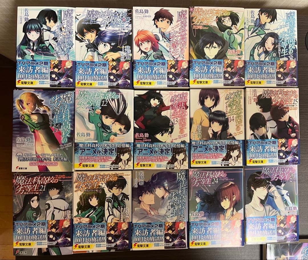 魔法科高校の劣等生 全32巻セット