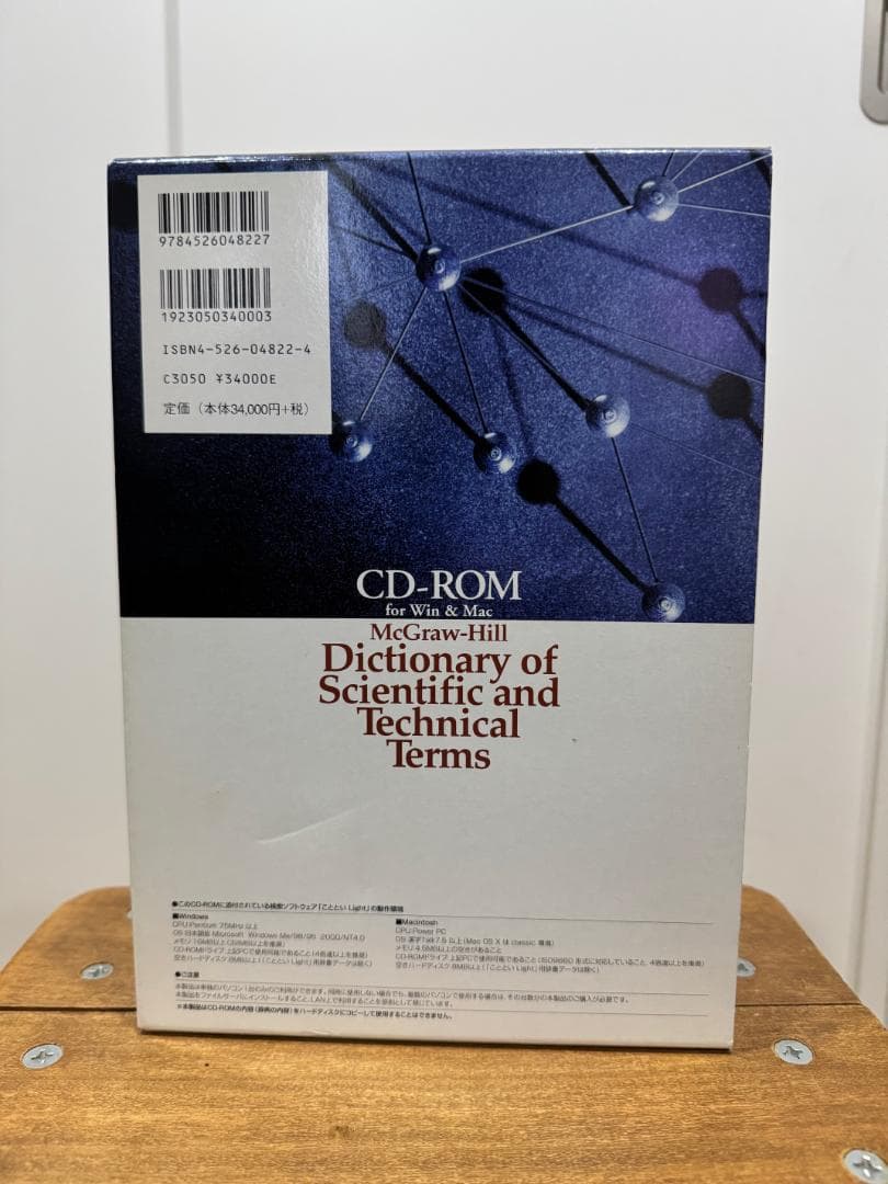 マグローヒル 科学技術用語大辞典 CD-ROM版