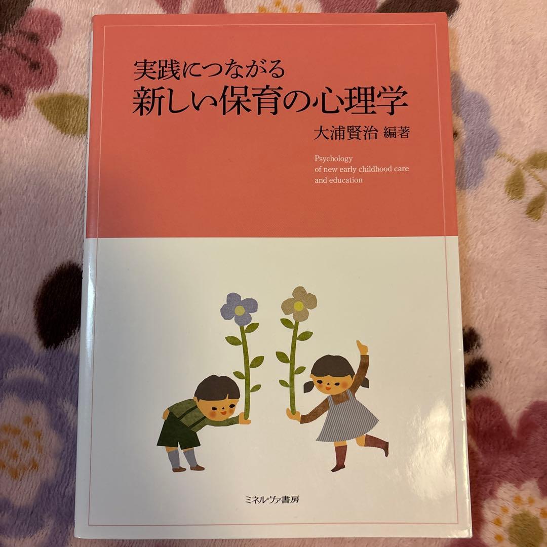 短期大学 保育・幼児教育 学習参考書 バラ売り可