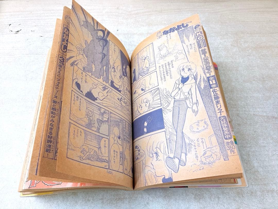 ま*ん様 激レア なかよし 1979年 2月号 キャンディ❤︎キャンディ おはよ