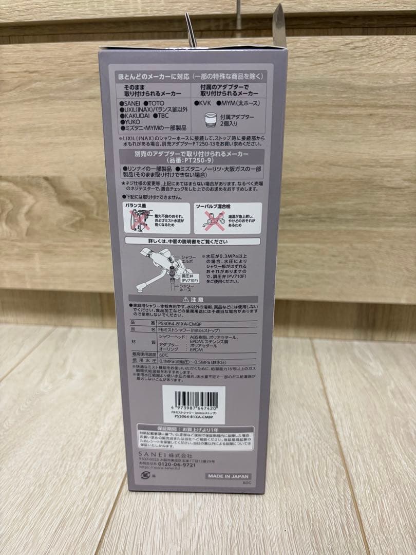 m*e様 SANEI ウルトラファインバブル　ミトスストップシャワー