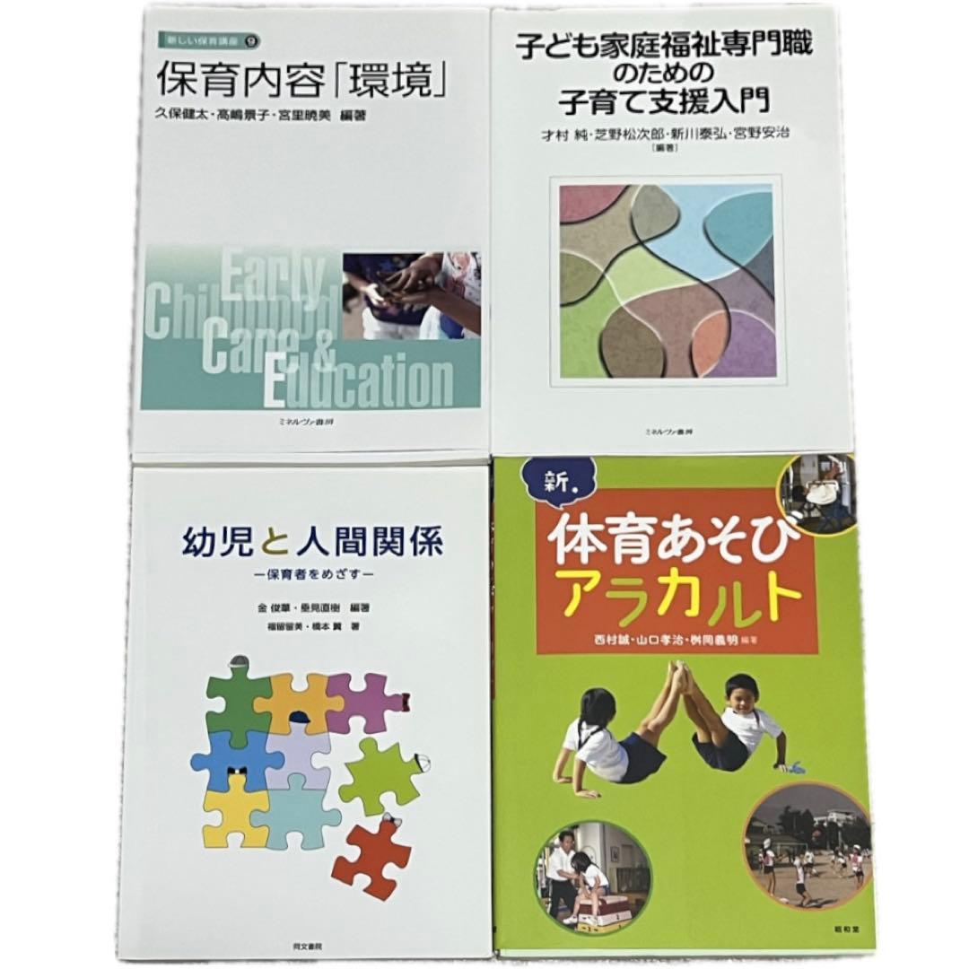 保育・教育専門書セット