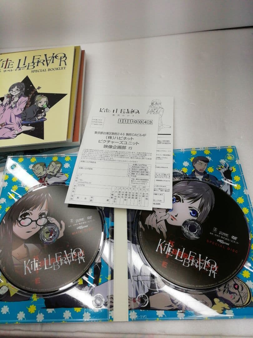 KITE LIBERATOR〈限定版・2枚組〉