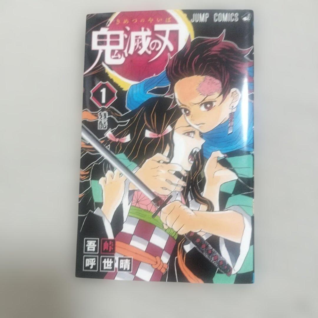 【希少品】 鬼滅の刃 1巻＆2巻 初版