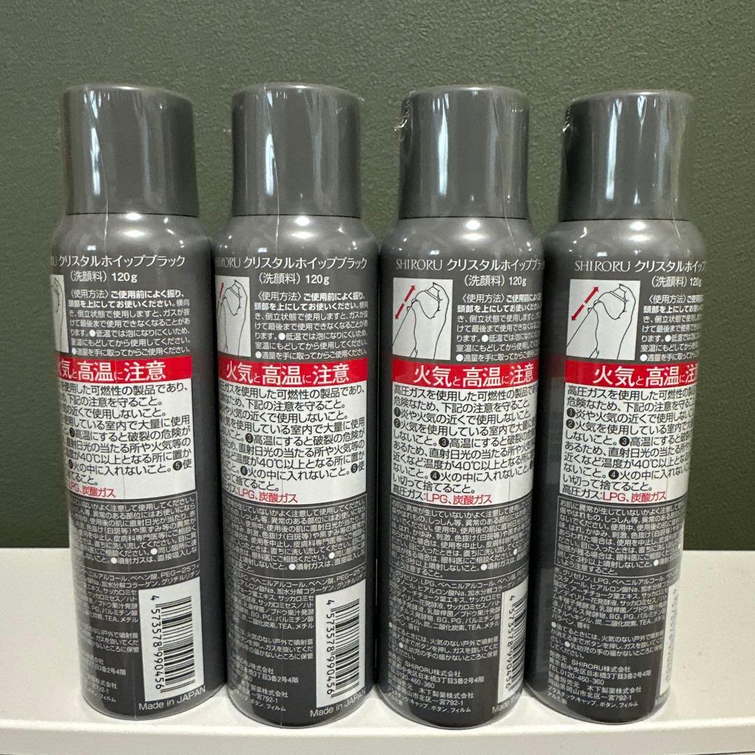 SHIRORU クリスタルホイップブラック4本セット
