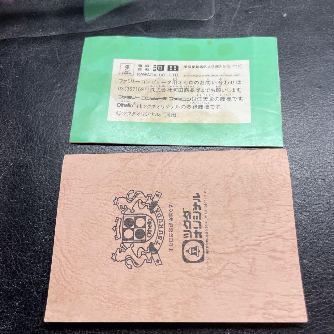 コンピュータ　タッチパネ　オセロ　極美品　希少　ツクダオリジナル　ゲーム