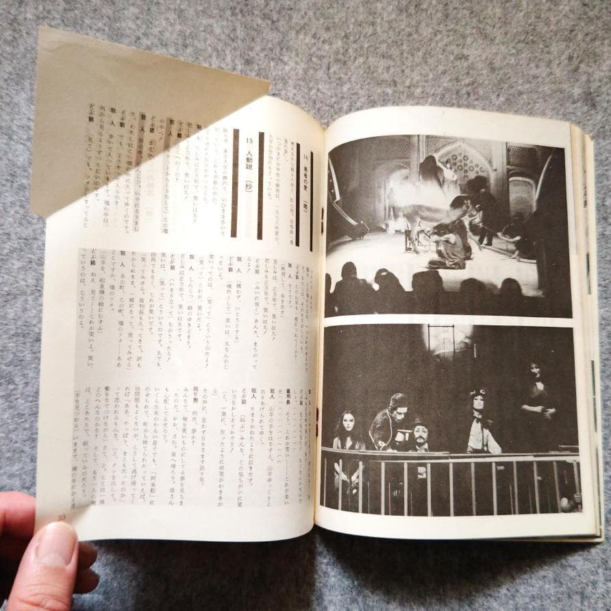 ◆古本◆演劇理論誌 地下演劇・11号◆特集：密室劇（阿呆船）◆寺山修司 天井桟敷