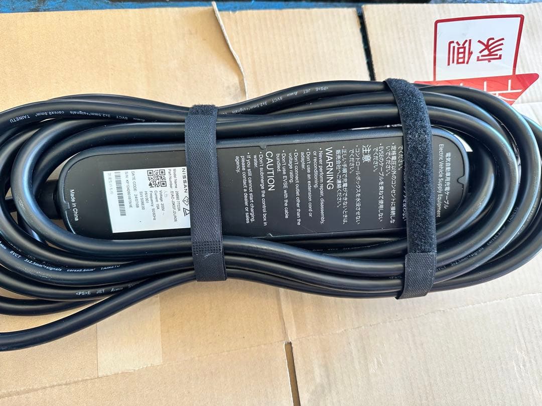 Nissan 充電ケーブル 29690-7PCA0