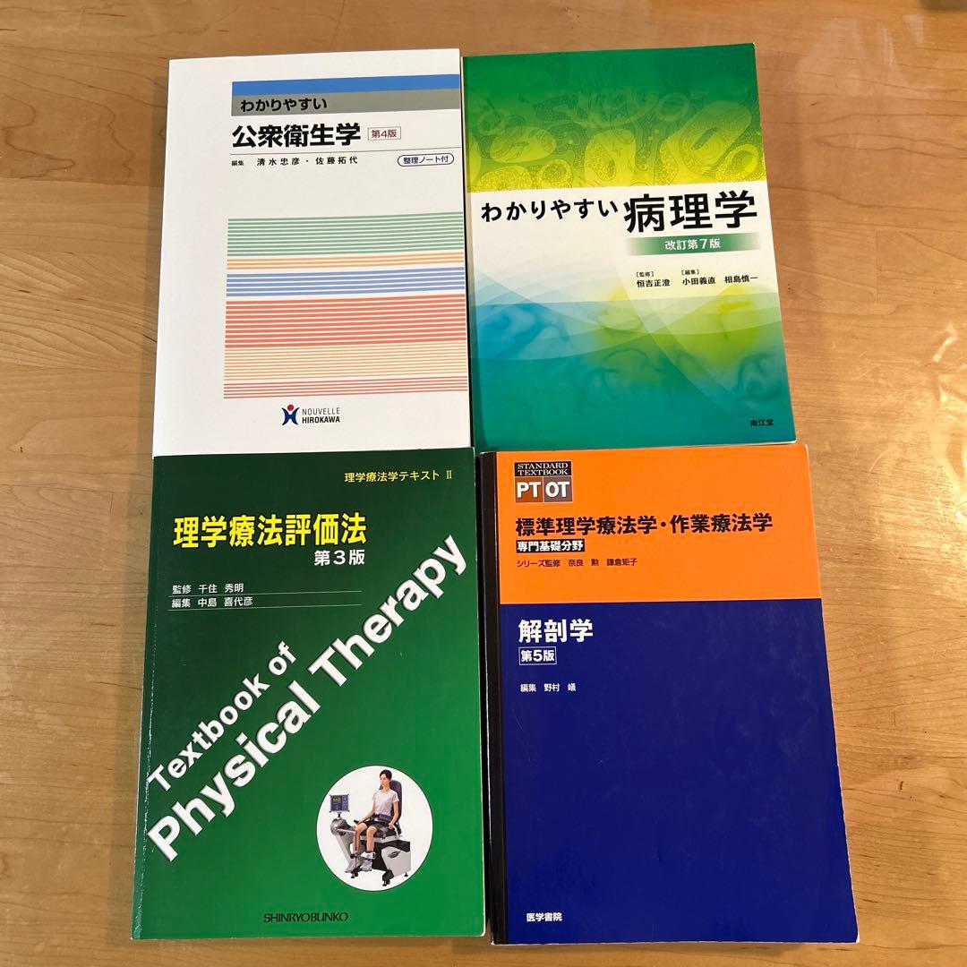 理学療法士　理学療法　教材　教科書　26冊セット　まとめ売り
