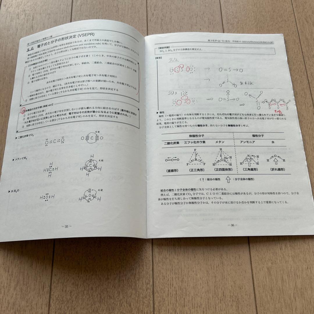 鉄緑会　高3 化学 冊子　全25回