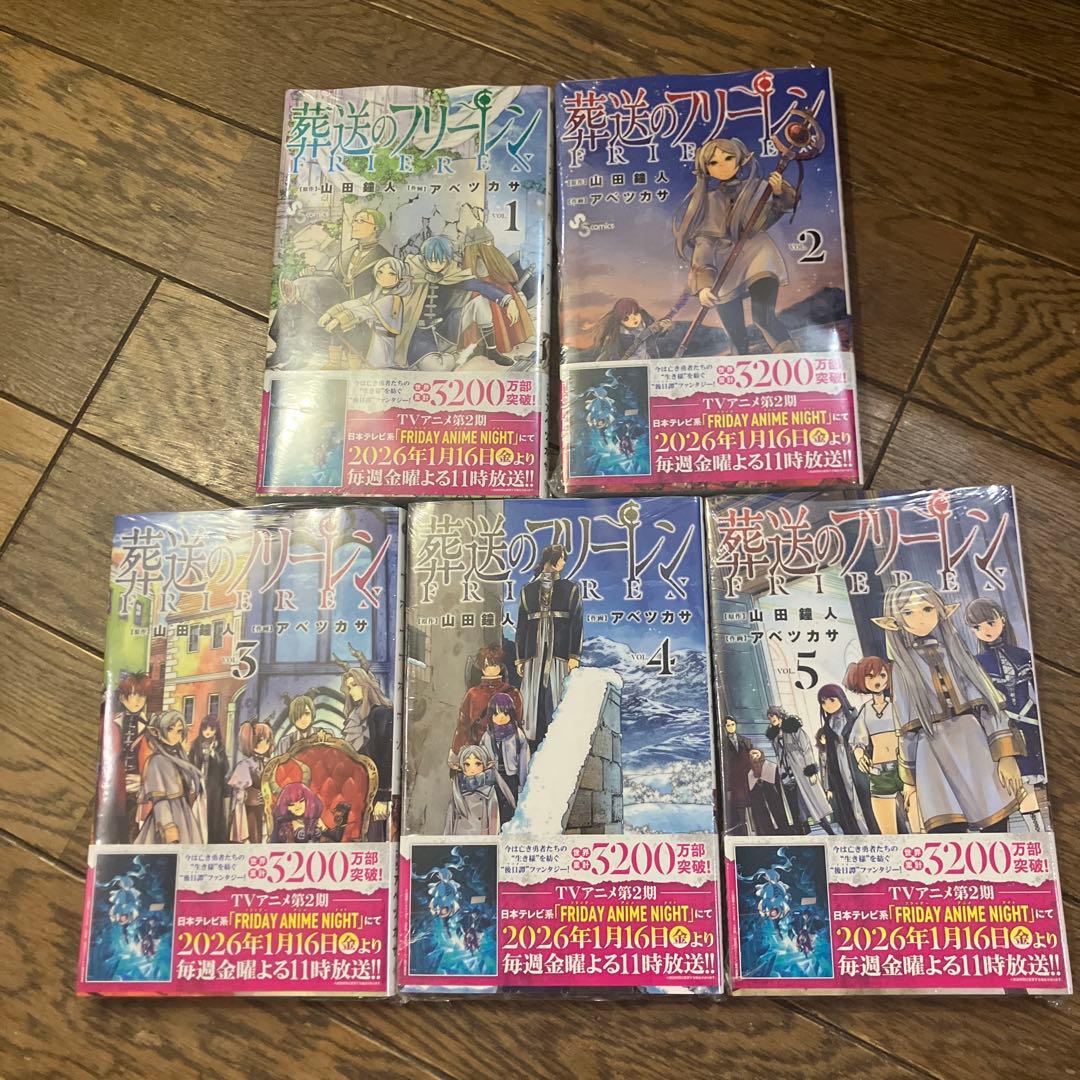 葬送のフリーレン 全巻