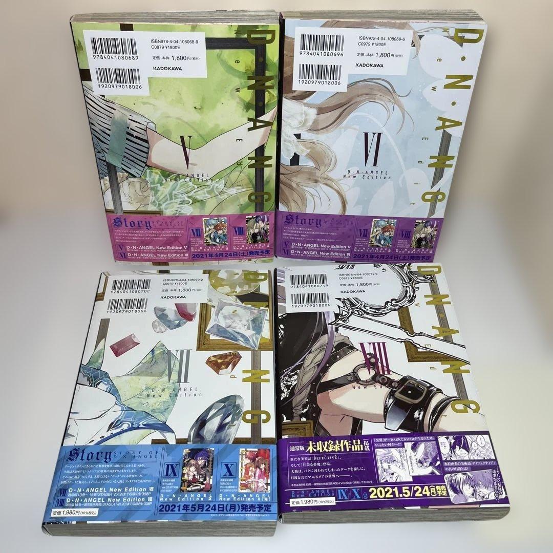 D・N・ANGEL : New Edition 1〜10 角川書店　　10冊