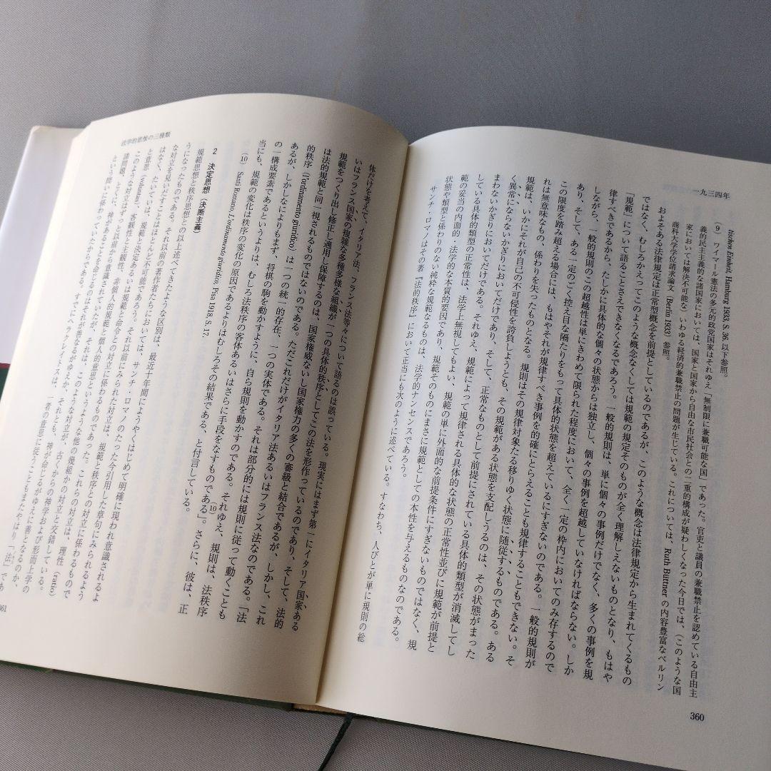 【古書】カール・シュミット著作集 1